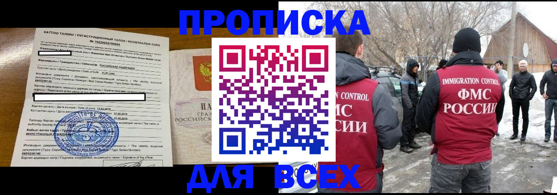 где прописаться в Курганской области