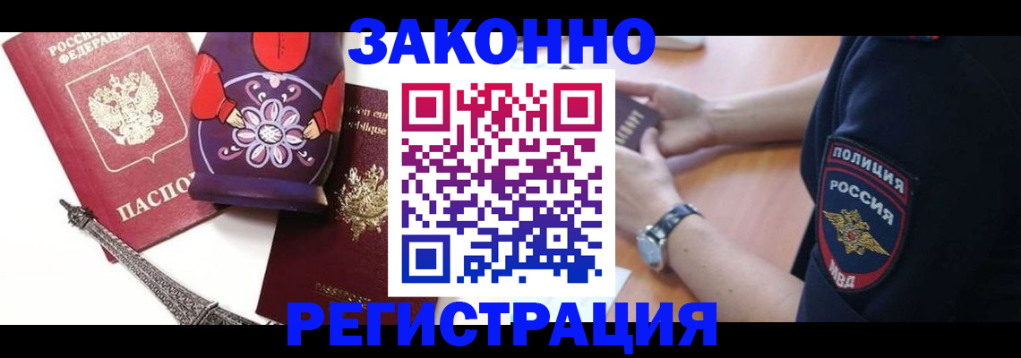 прописка регистрация в Курганской области