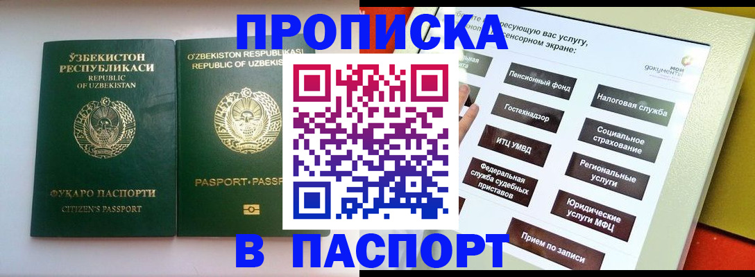 прописка законно в Курганской области
